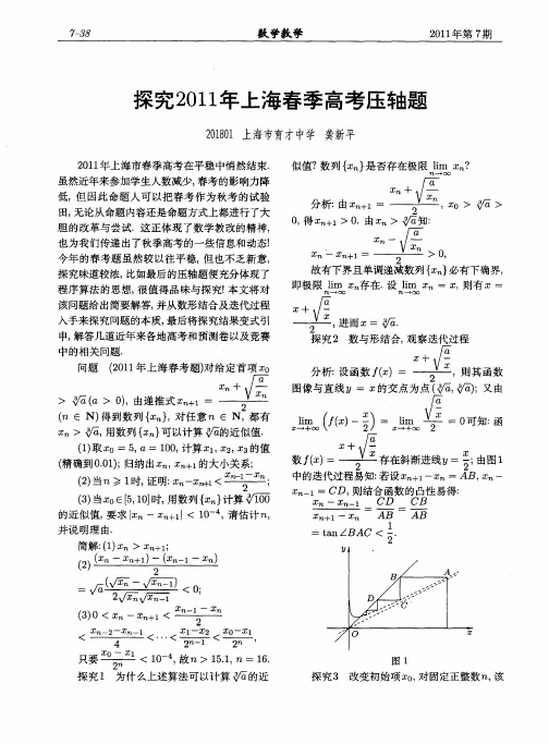 探究2011年上海春季高考压轴题