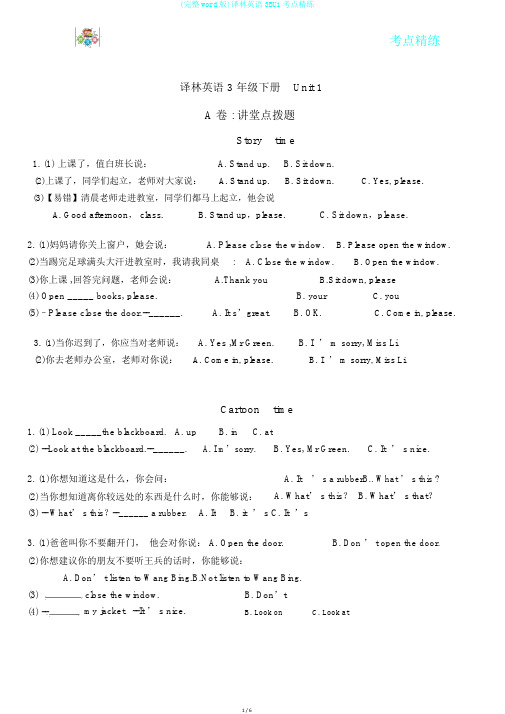 (完整word版)译林英语3BU1考点精练