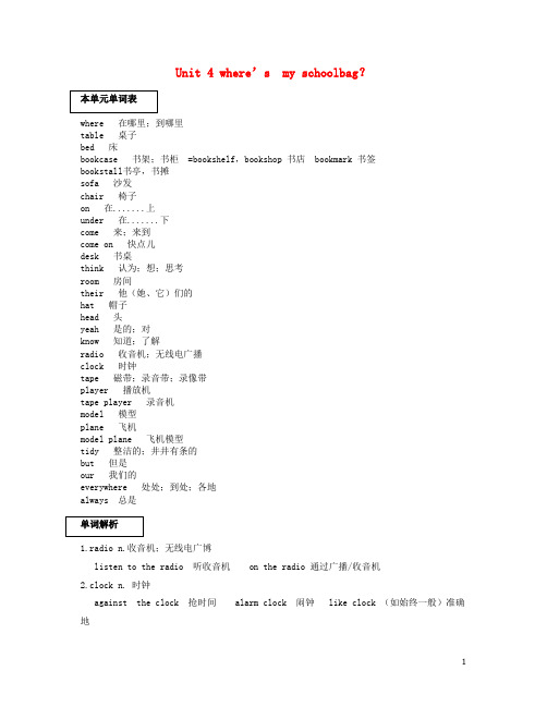 2018七年级英语上册 Unit 4 Where’s my schoolbag(单词 重点句型)语法解析 (新版)人教新目标版