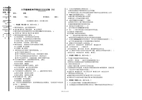 成人教育操作系统期末考试试卷及复习题参考答案