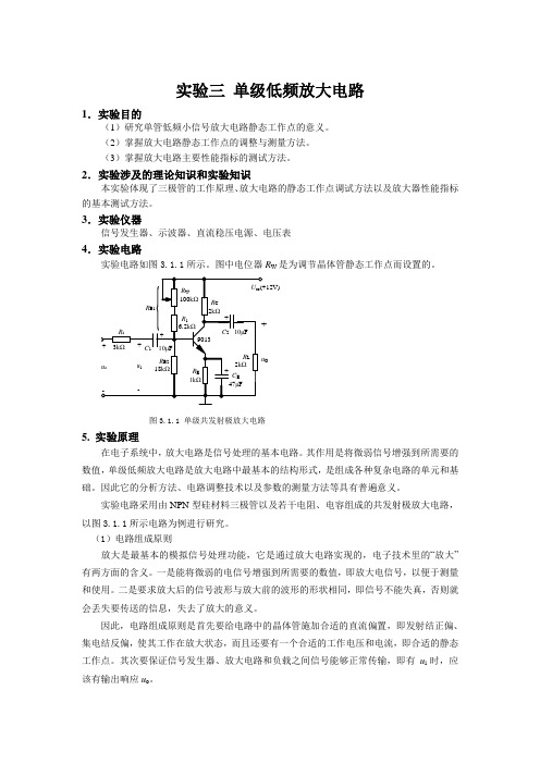 单级低频放大电路