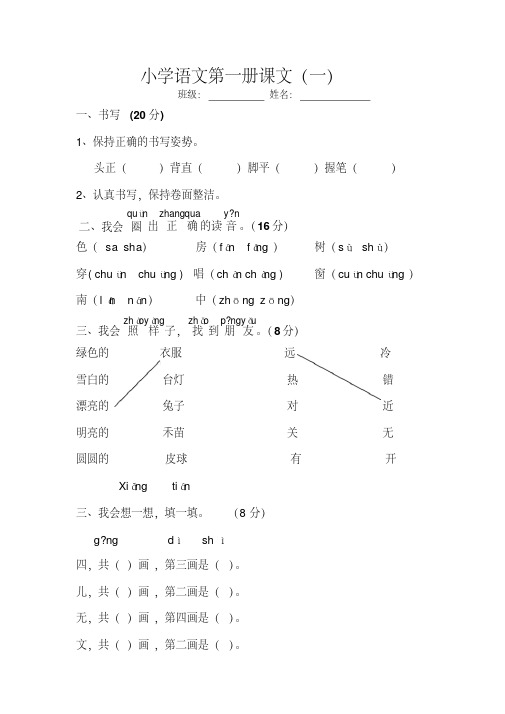 人教版一年级上册语文第123456单元试卷2套