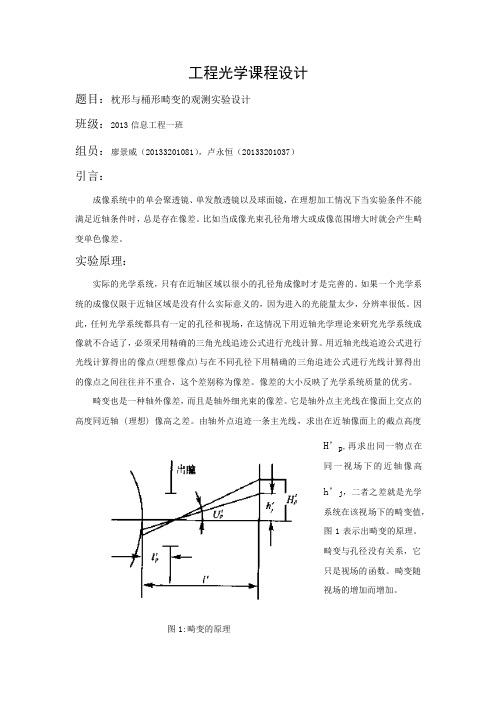 工程光学设计(畸变的对比)