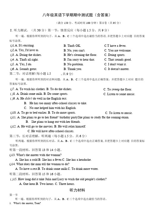 八年级英语下学期期中测试题(含答案)