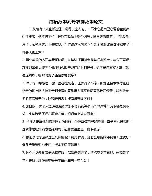 成语故事刻舟求剑故事原文