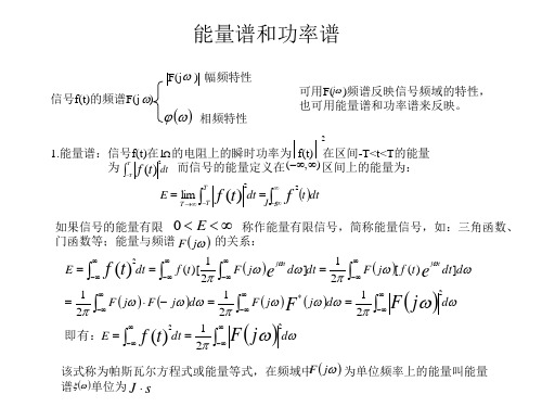 能量谱和功率谱