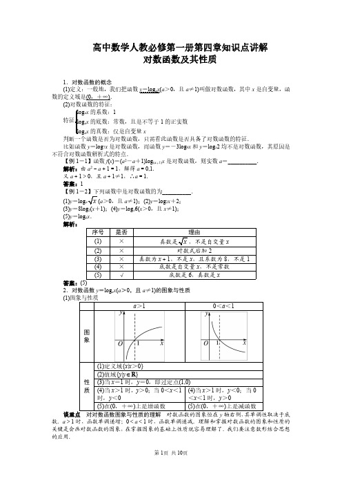 数学必修一第四章知识点总结