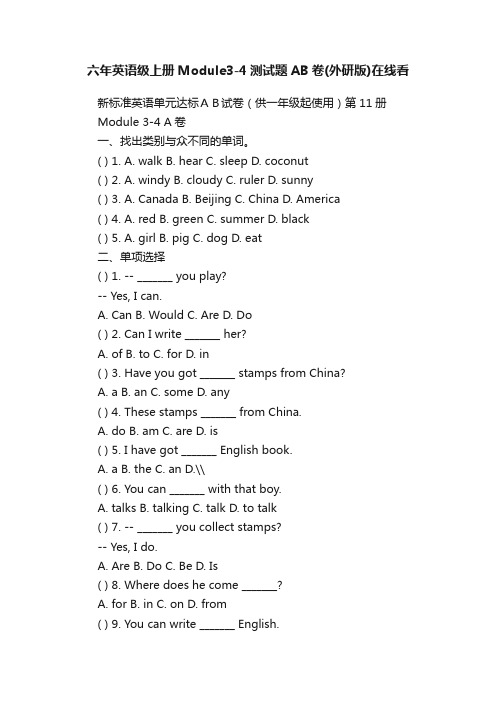 六年英语级上册Module3-4测试题AB卷（外研版）在线看