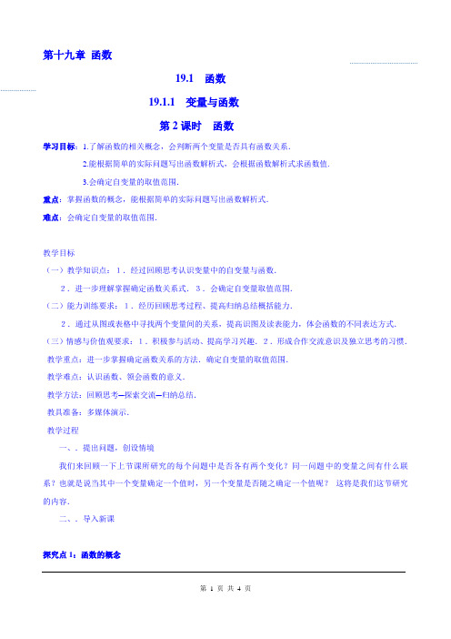 19.1.1变量与函数 教学设计