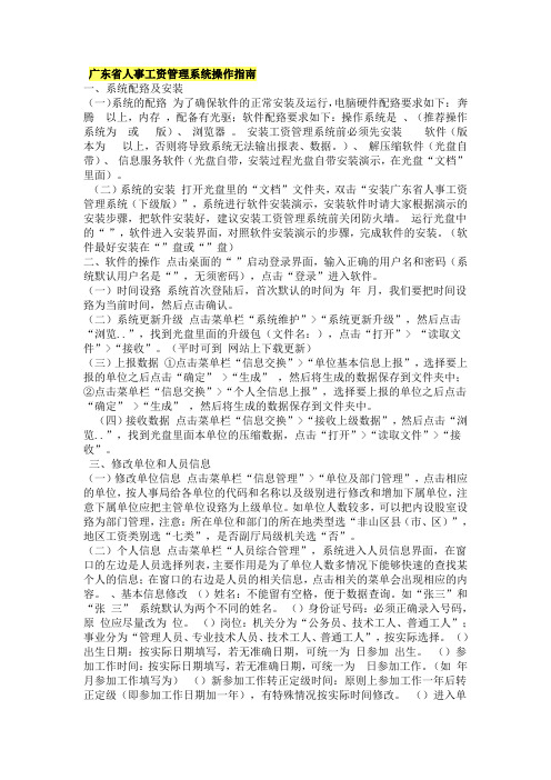 1 广东省人事工资管理系统操作指南 一