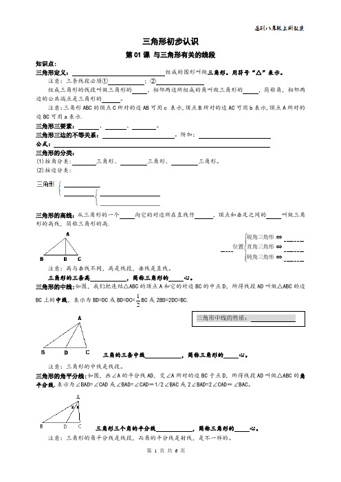 精品 2014年八年级数学上册-三角形初步认识 01 与三角形有关的线段