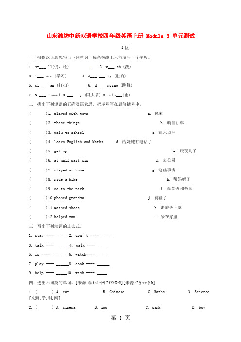 2013-2014学年上学期山东潍坊中新双语学校四年级英语上册  Module 3 单元测试[无答案]外研版适用