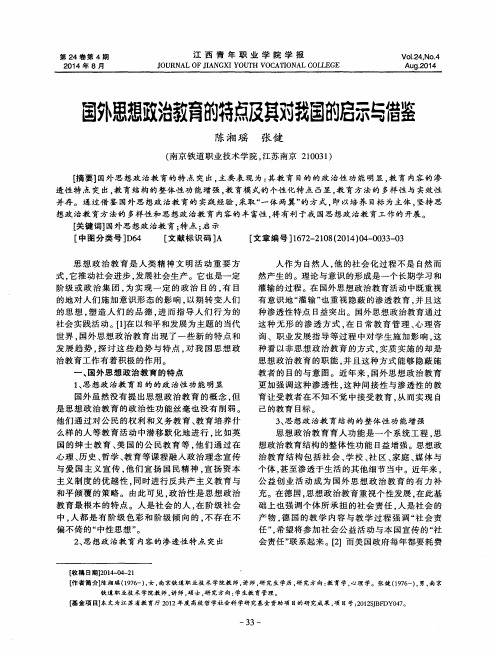 国外思想政治教育的特点及其对我国的启示与借鉴