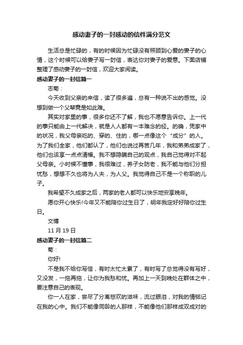 感动妻子的一封感动的信件满分范文