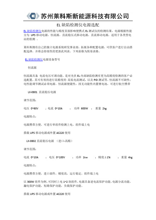 EL缺陷检测仪电源选配