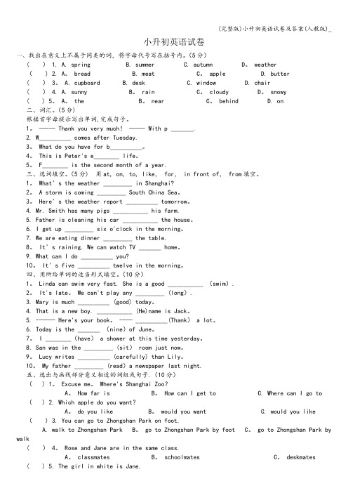 (完整版)小升初英语试卷及答案(人教版)_