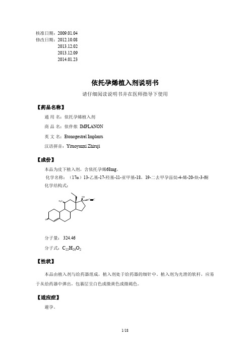 依托孕烯植入剂说明书 - 默沙东中国官方网站