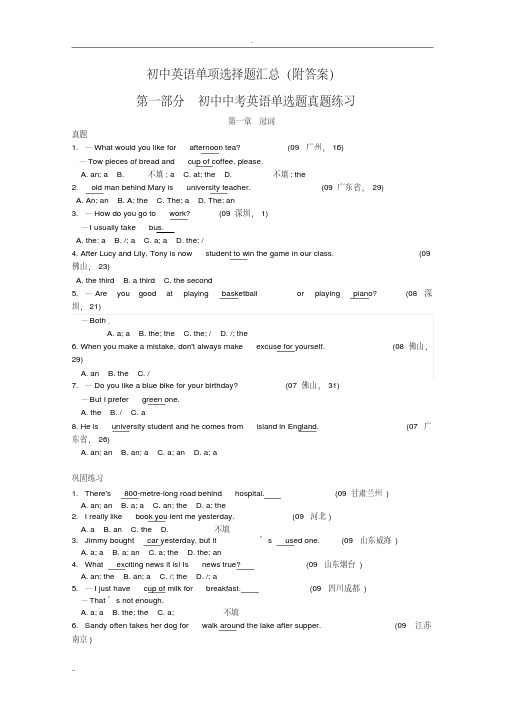 初中英语单项选择题汇总1000题(附答案)