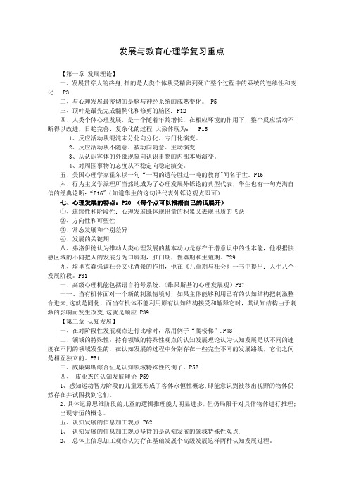 发展与教育心理学复习重点