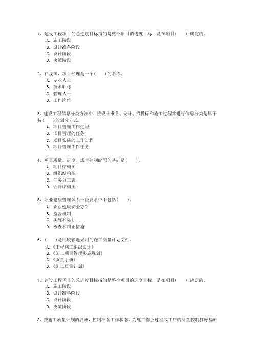 2015二级黑龙江省建造师机电工程考试技巧与口诀