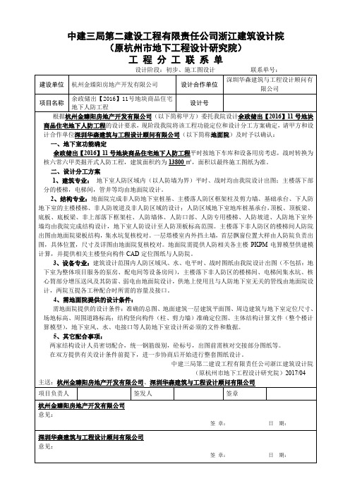 阳光城未来科技城人防分工协议华森版