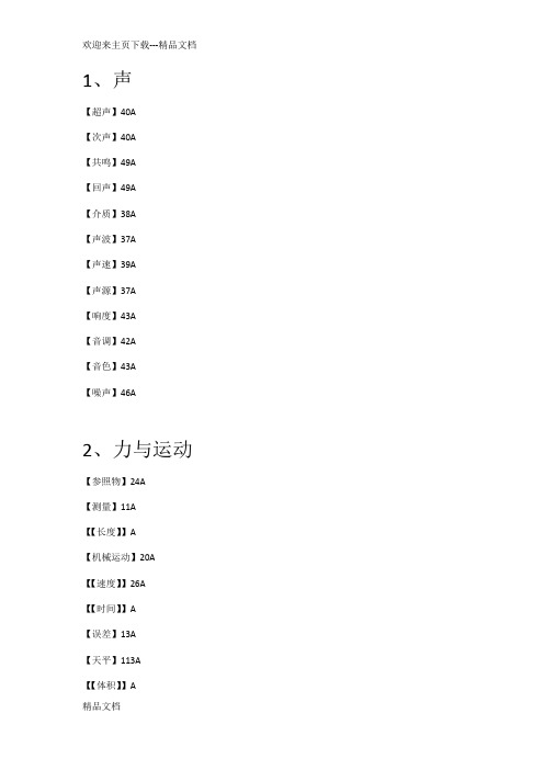 最新教科版初中物理名词