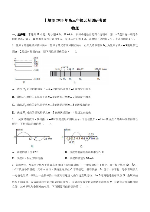 湖北省十堰市2022-2023学年高三上学期元月调研考试物理试题 附答案