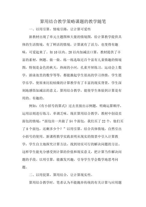 算用结合教学策略课题的教学随笔