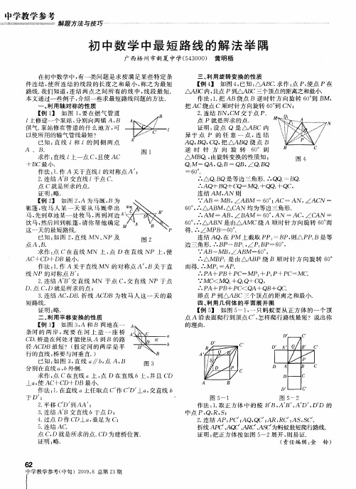 初中数学中最短路线的解法举隅