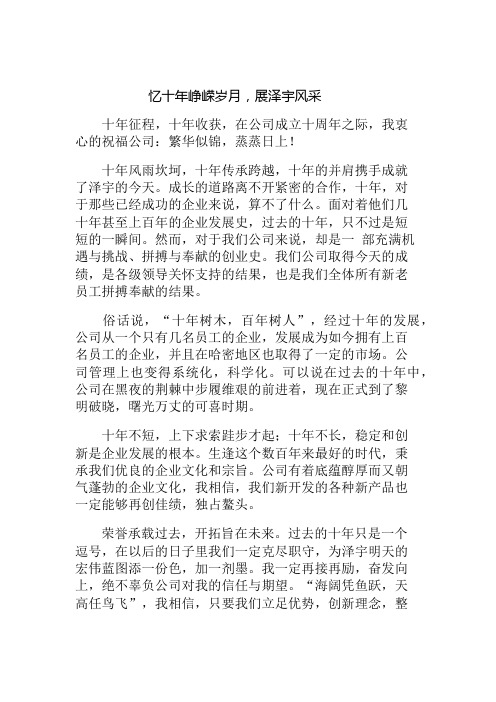 房地产公司工程部征文.docx