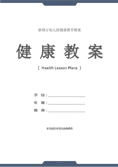 幼儿园中班健康活动：快乐喜羊羊(教学设计)