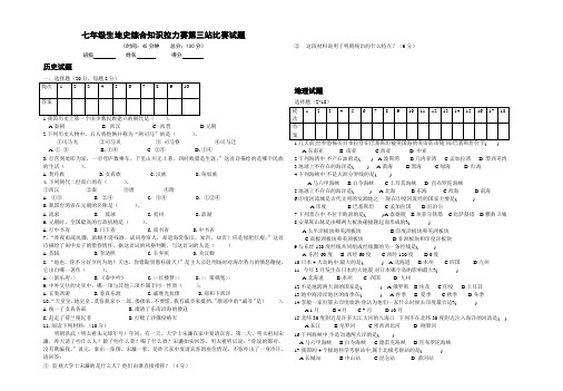 七年级生地史综合知识拉力赛第三站比赛试题