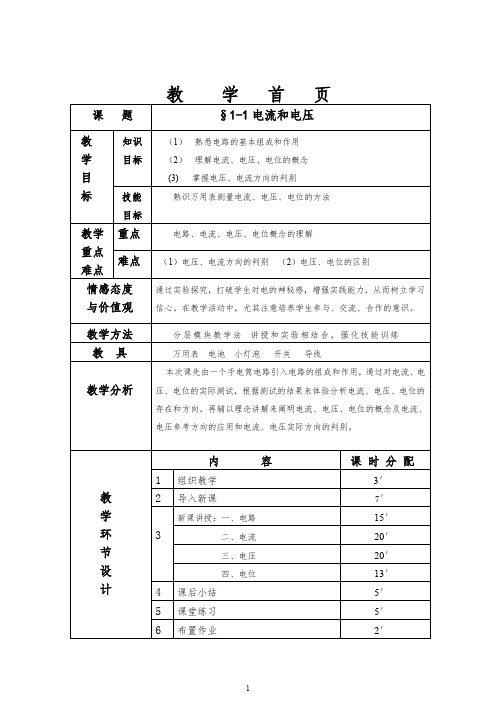 电流与电压 教案