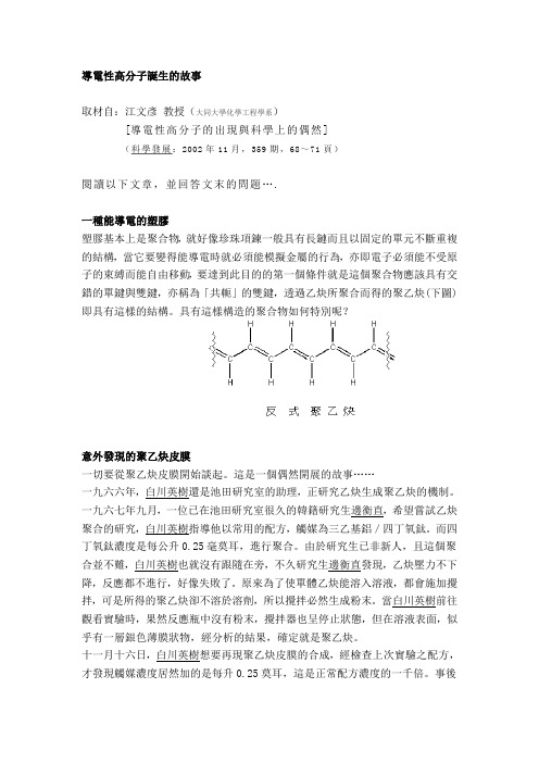 导电性高分子诞生的故事