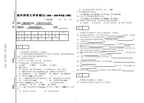 教考分离试卷9