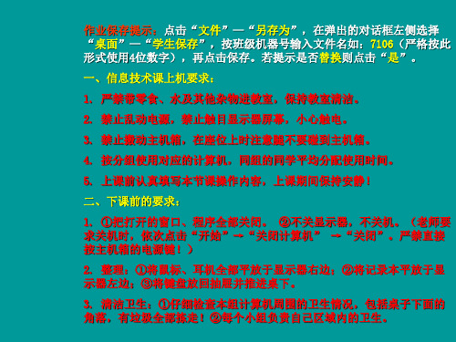 信息技术课上机要求