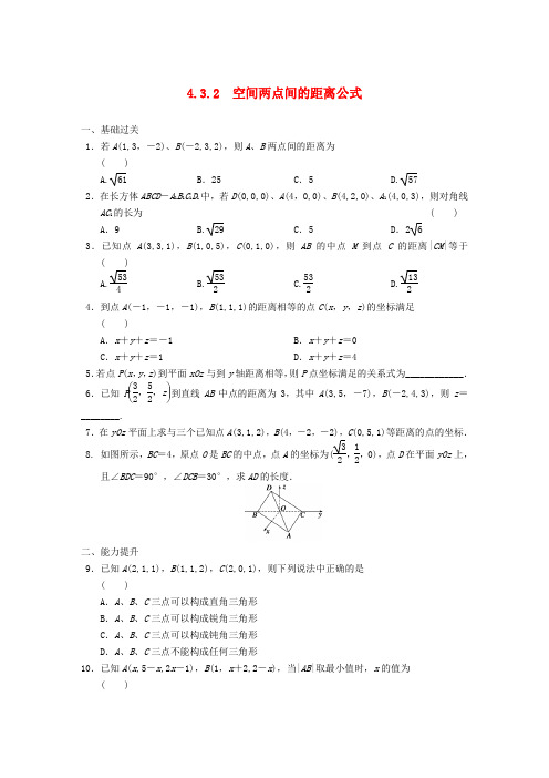 高中数学 第四章4.3.2空间两点间的距离公式基础过关训练 新人教A版必修2