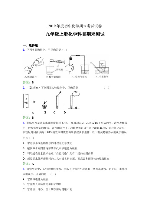 九年级上册化学期末测试AFC