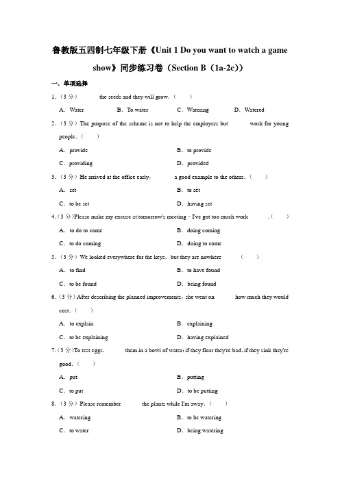 鲁教版五四制七年级下册Unit 1  同步练习卷(Section B(1a-2c))(含解析)