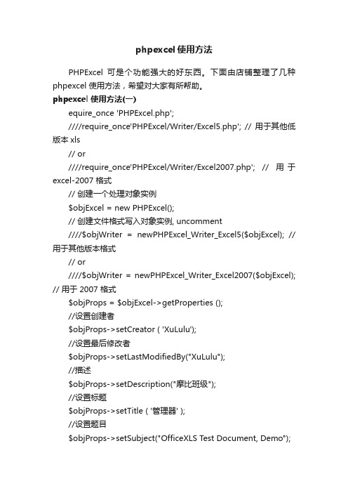 phpexcel使用方法