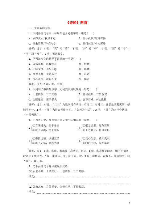 2019年高中语文课时跟踪检测四诗经两首含解析新人教必修2