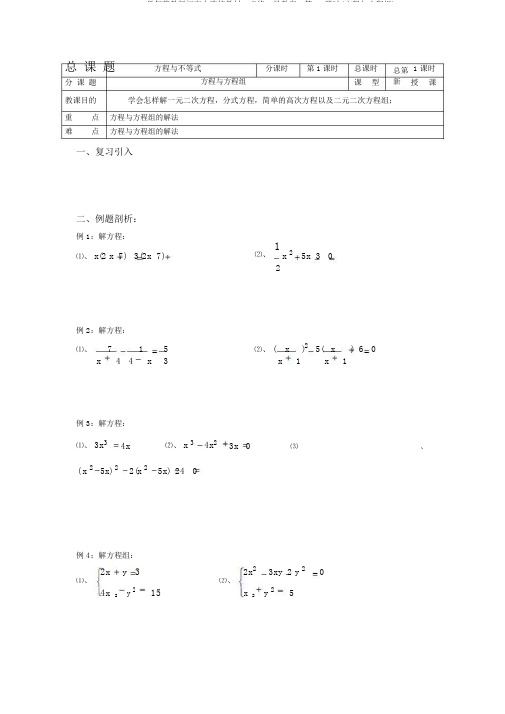 2017-2018学年苏教版初高中衔接教材、必修一导学案：第01课时(方程与方程组)