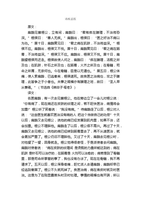 讳疾忌医文言文及翻译