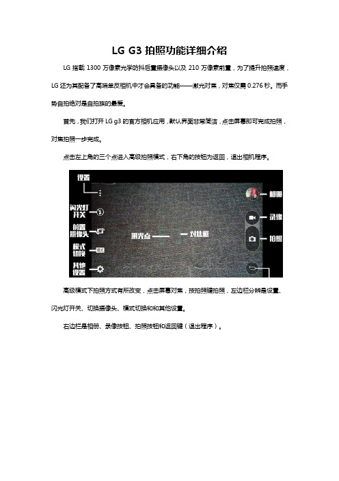 LG G3拍照功能详细介绍