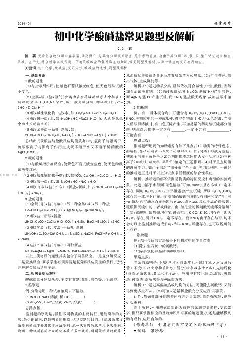 初中化学酸碱盐常见题型及解析