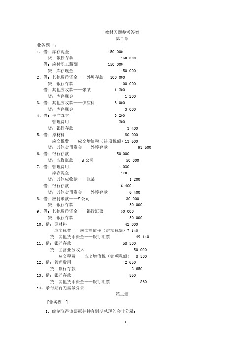 财务会计习题参考答案立信会计出版社