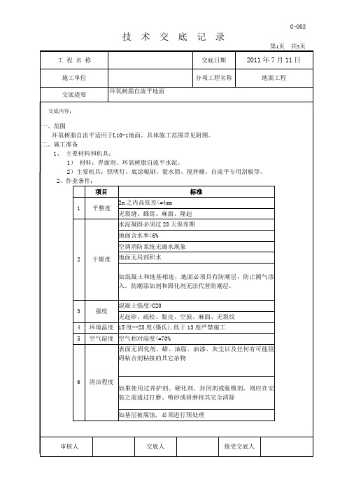 环氧树脂自流平地面