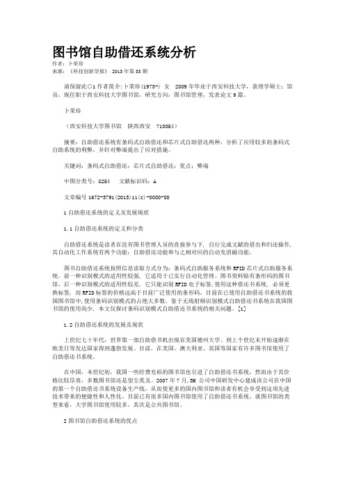 图书馆自助借还系统分析 