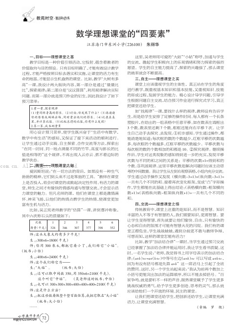 数学理想课堂的“四要素”   