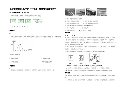 山东省聊城市东昌中学2022年高一地理期末试卷含解析